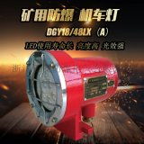 衡水普光矿用隔爆型LED机车灯 安全高效的地下照明专家